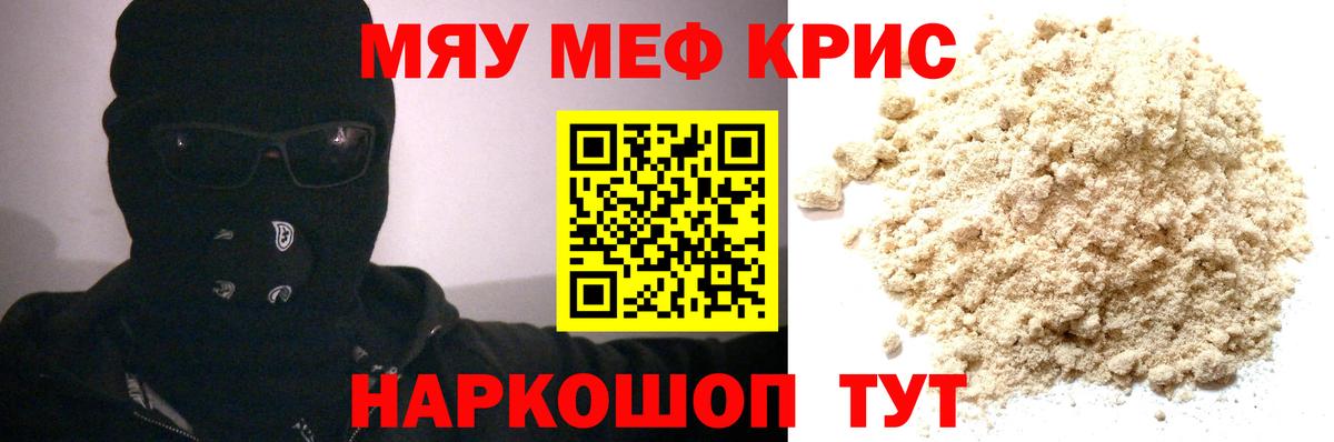МЯУ-МЯУ мука  Вход с VPN  Меф  Мефедрон  Бугуруслан  блэк спрут ссылка  МЯУ-МЯУ 4 MMC 